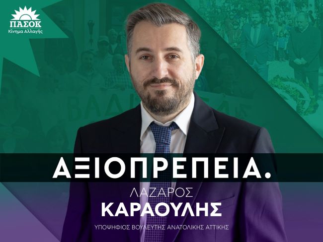 Ανοικτή-συζήτηση-στην-Αρτέμιδα-με-τον-υποψήφιο-του-ΠΑΣΟΚ-Λάζαρο-Καραούλη