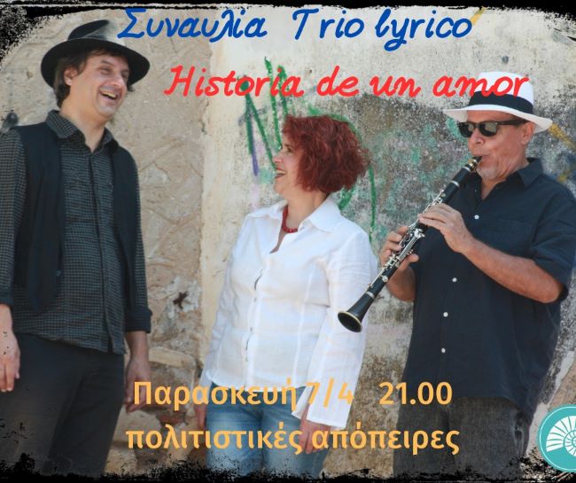 Σήμερα-Παρασκευή-7/4-το-”trio-lyrico”-στις-Πολιτιστικές-Απόπειρες-στη-Νέα-Μάκρη