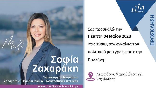 Η-Σοφία-Ζαχαράκη-κάνει-τα-εγκαίνια-του-πολιτικού-της-γραφείου-στην-Παλλήνη