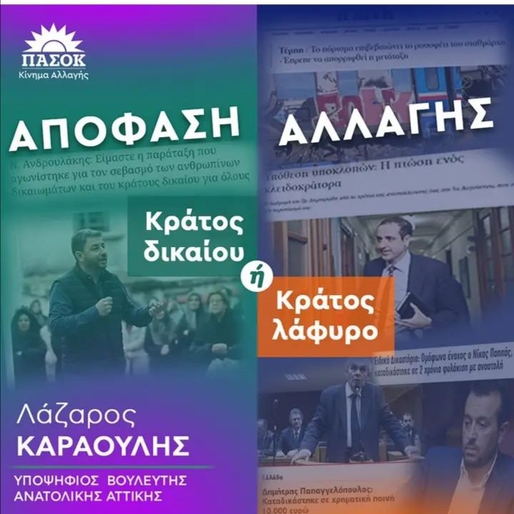 Λάζαρος-Καραούλης:-Το-δίλημμα-των-Εθνικών-Εκλογών-της-21ης-Μαΐου