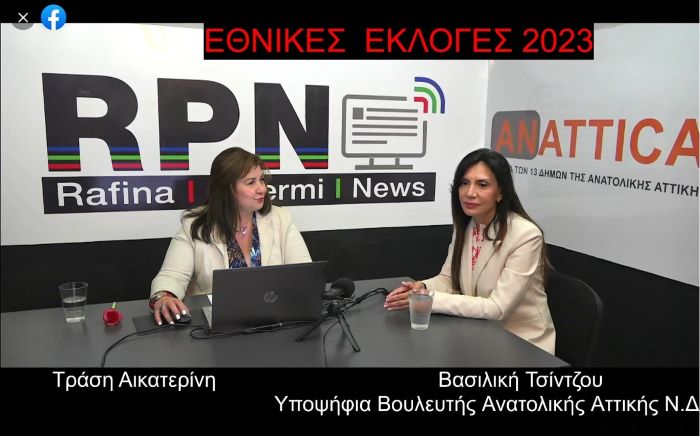 Εθνικές-εκλογές-2023:-Συνέντευξη-υποψηφίας-βουλευτού-Βασιλικής-Τσίντζου-στο-anattica/rafina-pikermi-news