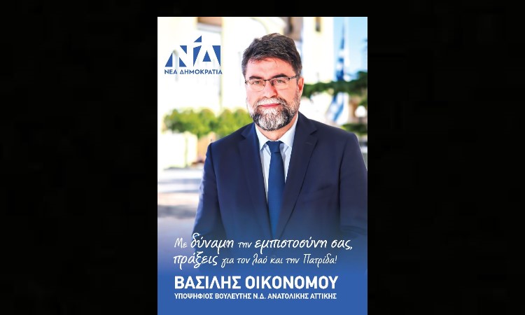 Δικαίωση-του-Βασίλη-Οικονόμου-για-το-νοσοκομείο-Μεσογείων