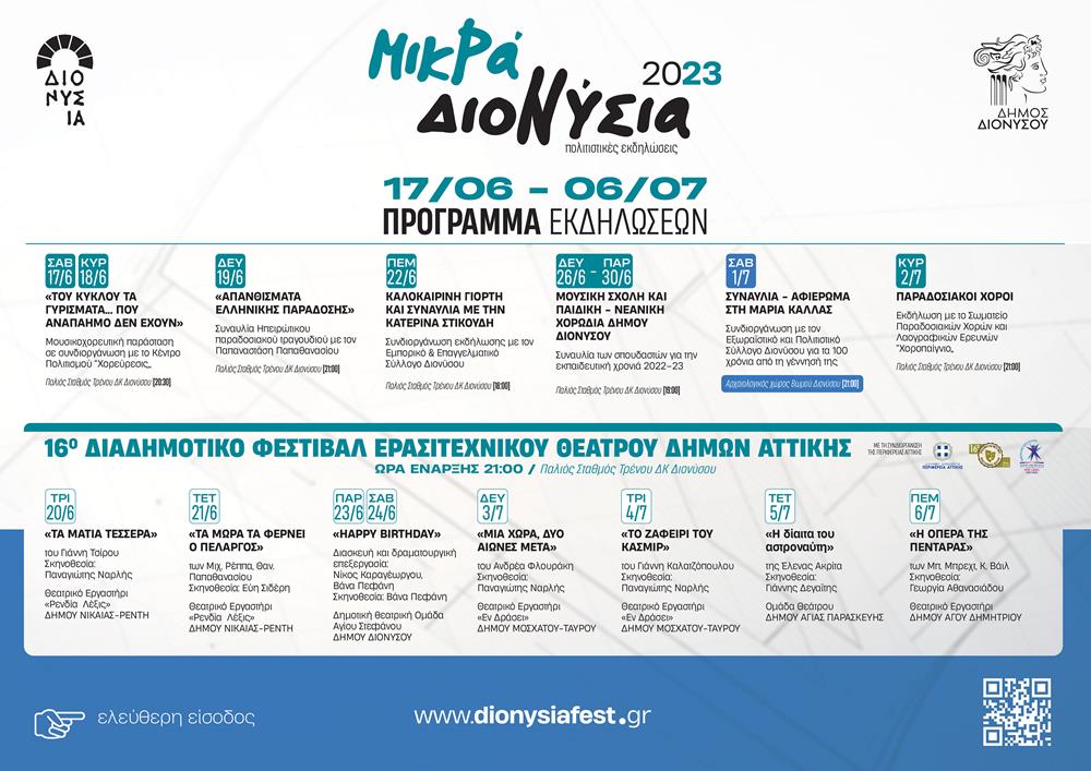 Μικρά-Διονύσια-2023-(17/6-6/7)-–-Πρόγραμμα-Εκδηλώσεων