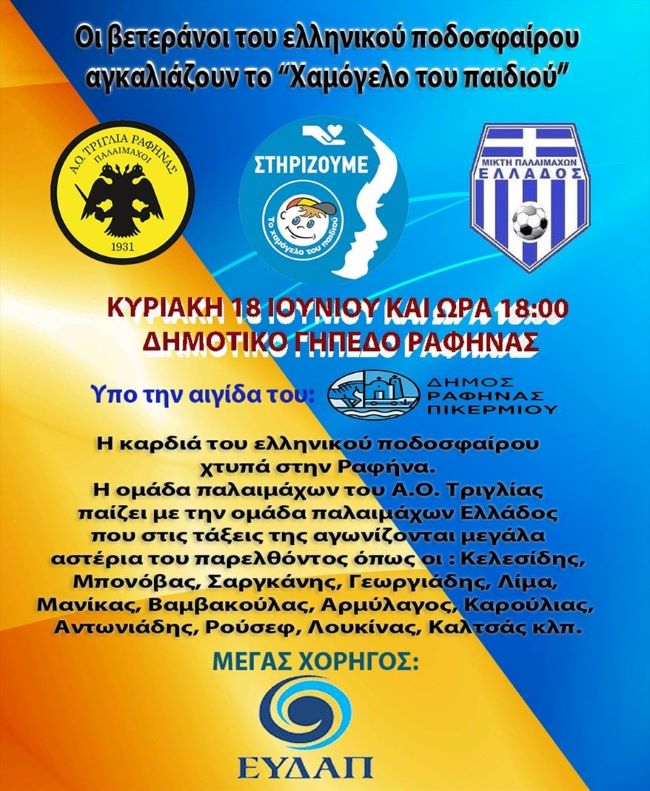 Η-Ραφήνα-στο-επίκεντρο-του-αθλητισμού-την-Κυριακή-18-Ιουνίου