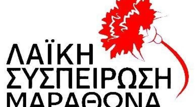 Λαϊκή-Συσπείρωση-Μαραθώνα:-Απαιτούμε-εδώ-και-τώρα-να-παρθούν-μέσα-στο-καλοκαίρι-όλα-τα-απαραίτητα-μέτρα-ώστε-το-Σεπτέμβρη-να-είναι-τα-σχολεία-των-παιδιών-μας-έτοιμα