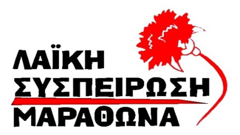 Λαϊκή-Συσπείρωση-Μαραθώνα-για-το-Μάτι:-“Πέντε-χρόνια-κρατικής-αδιαφορίας-και-αναλγησίας”