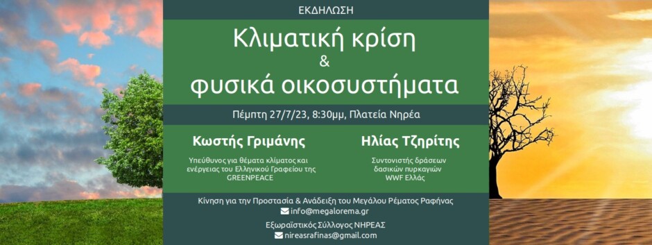 Ραφήνα:-Εκδήλωση-“Κλιματική-Κρίση-&-Φυσικά-Οικοσυστήματα”