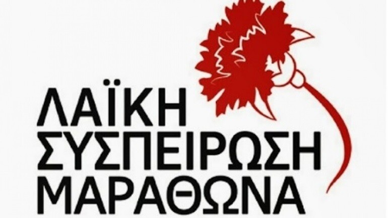 Λαϊκή-Συσπείρωση-Μαραθώνα:-Ενημέρωση-για-το-ΧΥΤΑ-–-ΧΥΤΥ-Γραμματικού