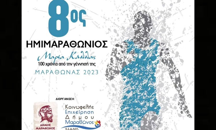 8ος-Ημιμαραθώνιος-Μαραθώνα-”Μαρία-Κάλλας”:-Έρχεται-το-μεγαλύτερο-αθλητικό-γεγονός-του-Δήμου-Μαραθώνος