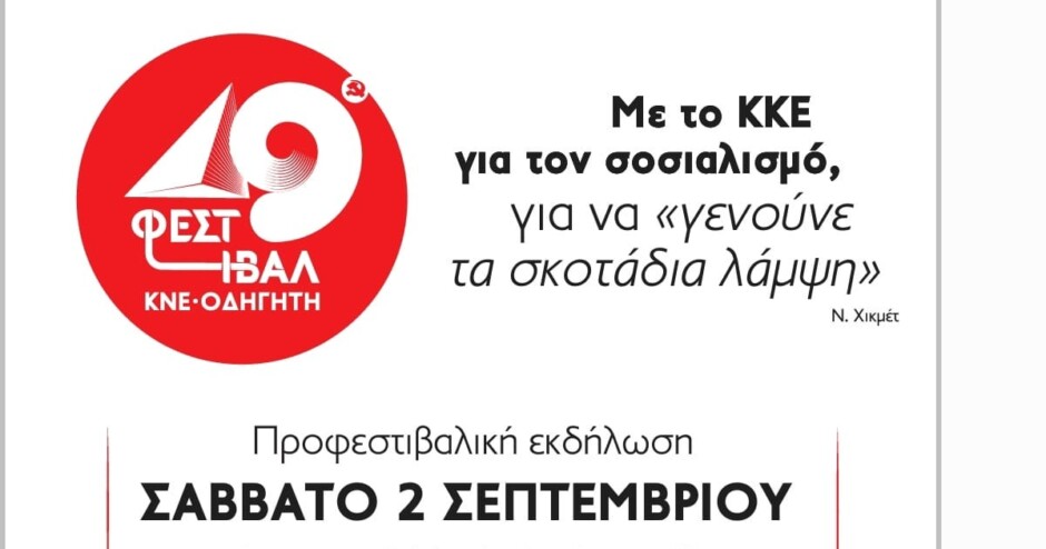 Φεστιβάλ-ΚΝΕ-Οδηγητή-στο-Δημοτικό-Σχολείο-Βαρνάβα