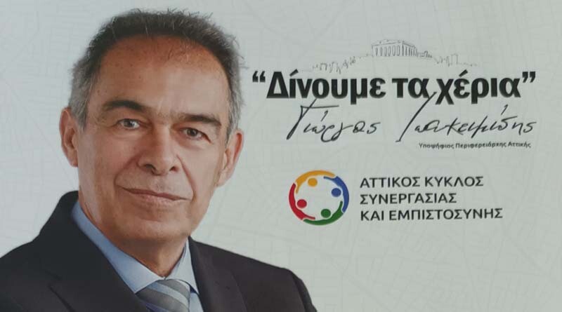 Σάββατο-23/9-ο-Υποψήφιος-Περιφερειάρχης-Γιώργος-Ιωακειμίδης-στη-Ραφήνα,-Αρτέμιδα