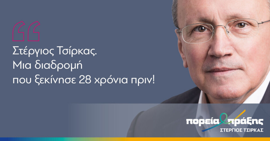 Πρόγραμμα-προεκλογικών-συγκεντρώσεων-του-υποψήφιου-δημάρχου-Στέργιου-Τσίρκα