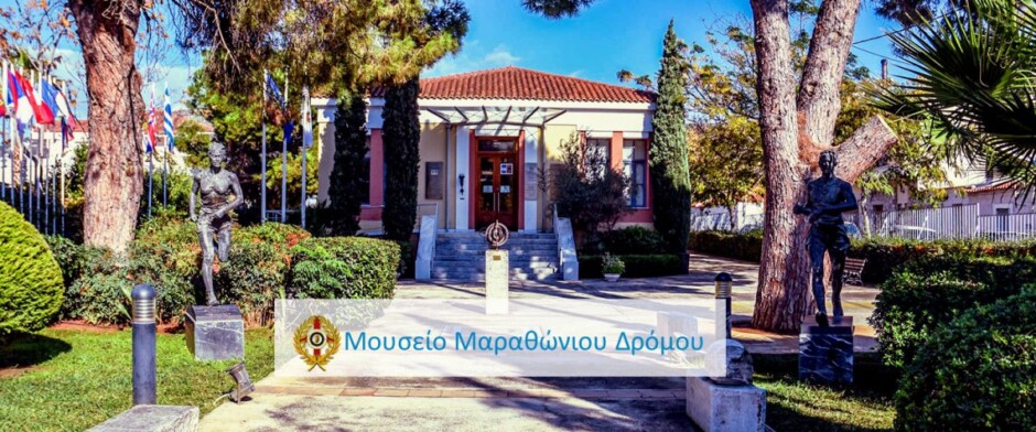 Μουσείο-Μαραθώνιου-Δρόμου:-Μουσικό-ταξίδι-με-μελωδίες-που-μας-συντροφεύουν-στο-ταξίδι-της-Μαραθώνιας-διαδρομής