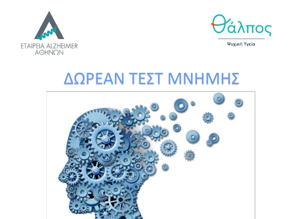 Δήμος-Μαραθώνος:-Δωρεάν-τεστ-μνήμης-για-τους-δημότες,-στο-Κέντρο-Ημέρας-Ενηλίκων-«Θάλπος»