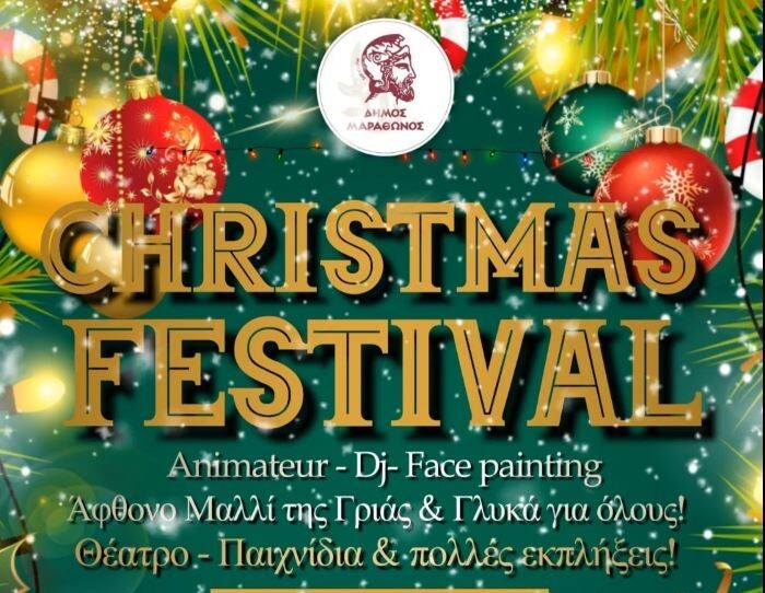 christmas-festival-για-όλα-τα-παιδιά-του-Δήμου-Μαραθώνος-την-Τετάρτη-20/12-και-την-Πέμπτη-21/12