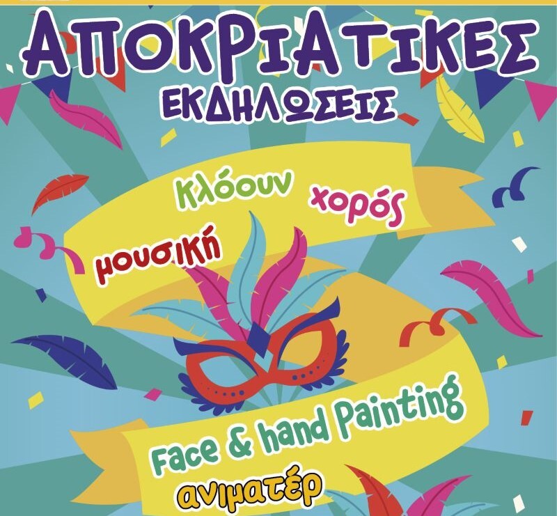 Το-πρόγραμμα-των-αποκριάτικων-εκδηλώσεων-σε-Μαραθώνα-Νέα-Μάκρη-Γραμματικό-Βαρνάβα-anattica