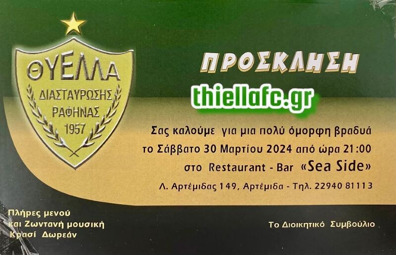 Η-Θύελλα-Ραφήνας-κάνει-τον-ετήσιο-χορό-της-στην-Αρτέμιδα-–-anattica