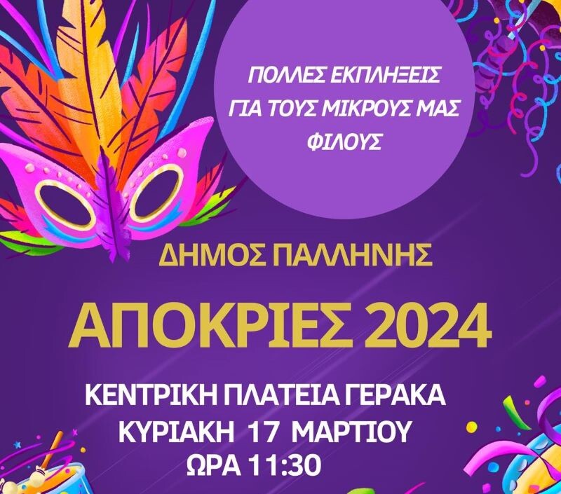 Αποκριές-2024-στον-Γέρακα:-Την-Κυριακή-17-Μαρτίου,-η-καλύτερη-στολή-θα-κερδίσει-ένα-ποδήλατο!