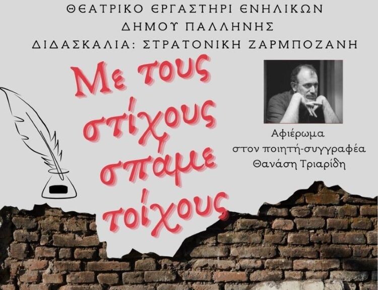 Παλλήνη:-”Με-τους-στίχους-σπάμε-τοίχους”,-στο-Οινοποιείο-Πέτρου-–-anattica