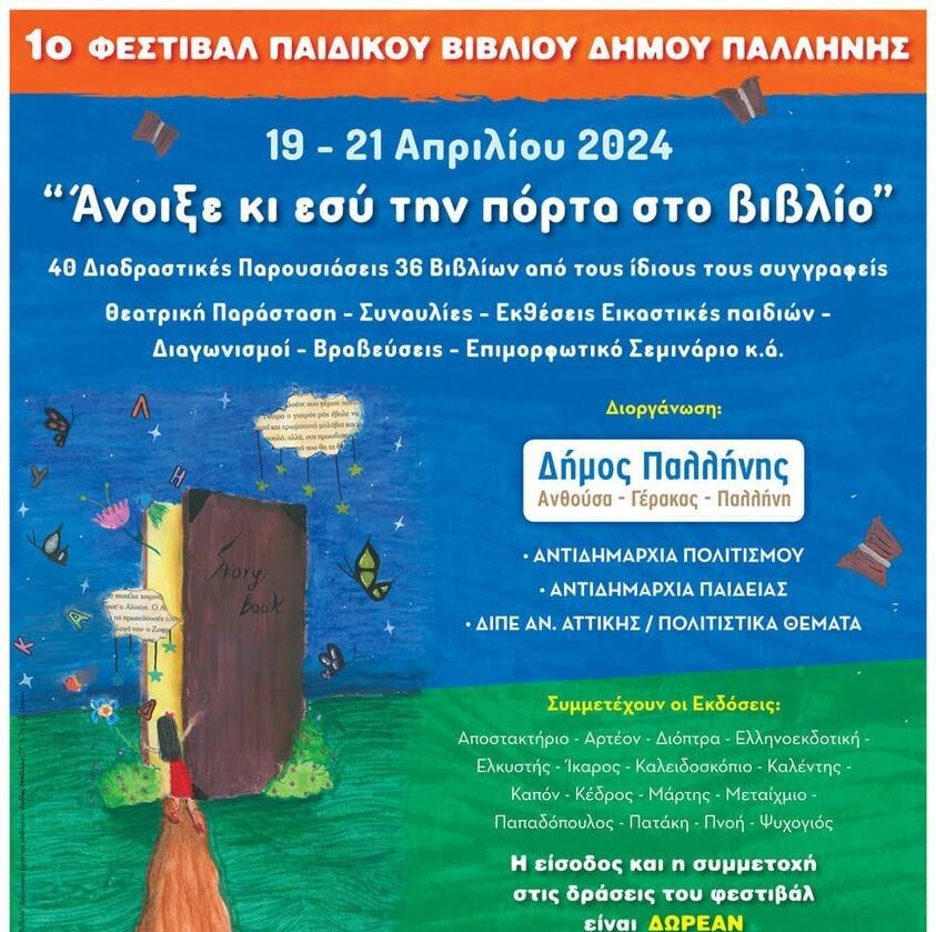 1ο-φεστιβάλ-παιδικού-βιβλίου-δήμου-Παλλήνης-19-21-Απριλίου-–-“Άνοιξε-κι-εσύ-την-πόρτα-στο-βιβλίο”