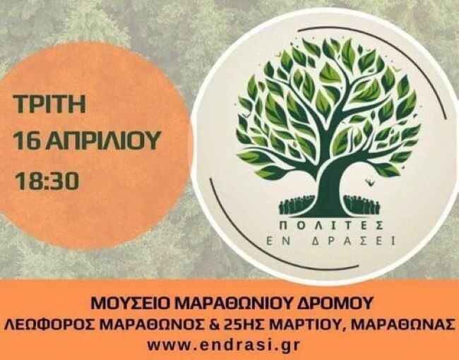 Μαραθώνας:-Η-σπουδαιότητα-συμμετοχής-των-πολιτών-στην-πρόληψη-και-διαχείριση-των-δασικών-πυρκαγιών