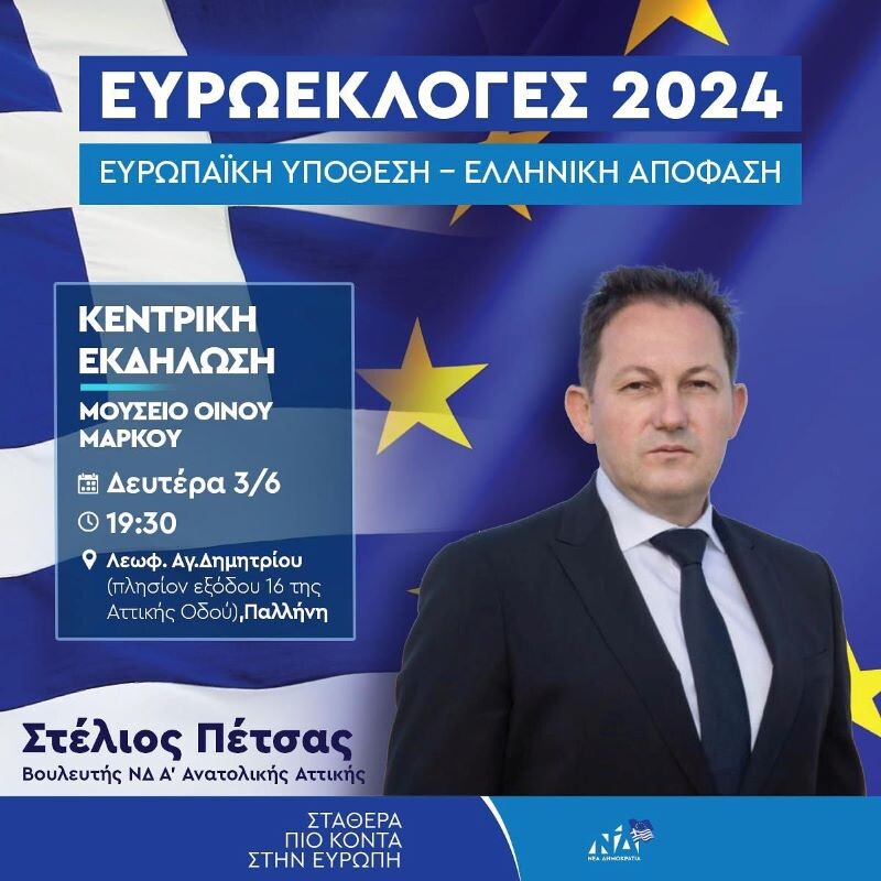 Ευρωεκλογές:-Ο-Στέλιος-Πέτσας-στην-Παλλήνη,-στο-Μουσείο-Οίνου-Μάρκου,-μαζί-με-υποψήφιους-ευρωβουλευτές-της-Νέας-Δημοκρατίας