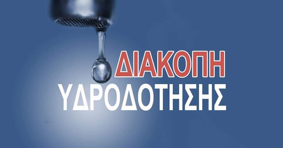 Μαραθώνας:-Διακοπή-υδροδότησης-στον-Βρανά-λόγω-σπασίματος-κεντρικού-αγωγού