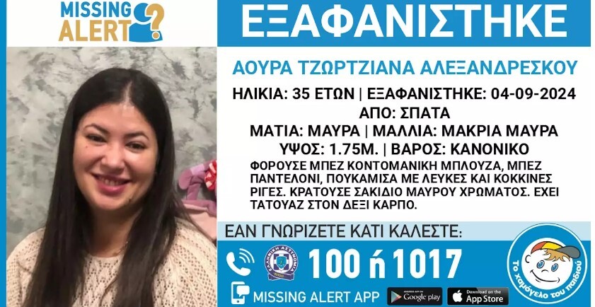 Σπάτα:-Τέλος-στην-περιπέτεια-της-35χρονης-που-εξαφανίστηκε-–-anattica